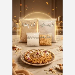 پک کامل حلوا
