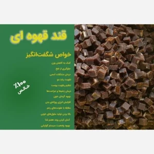 قند قهوه ای