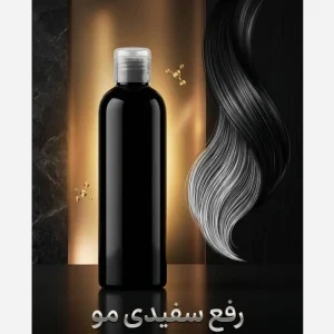 شامپو رفع سفیدی مو