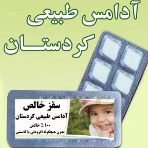 آدامس سقز خالص